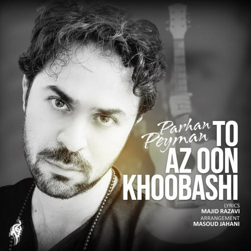 دانلود آهنگ تو از اون خوباشی دانلود آهنگ تو از اون خوباشی